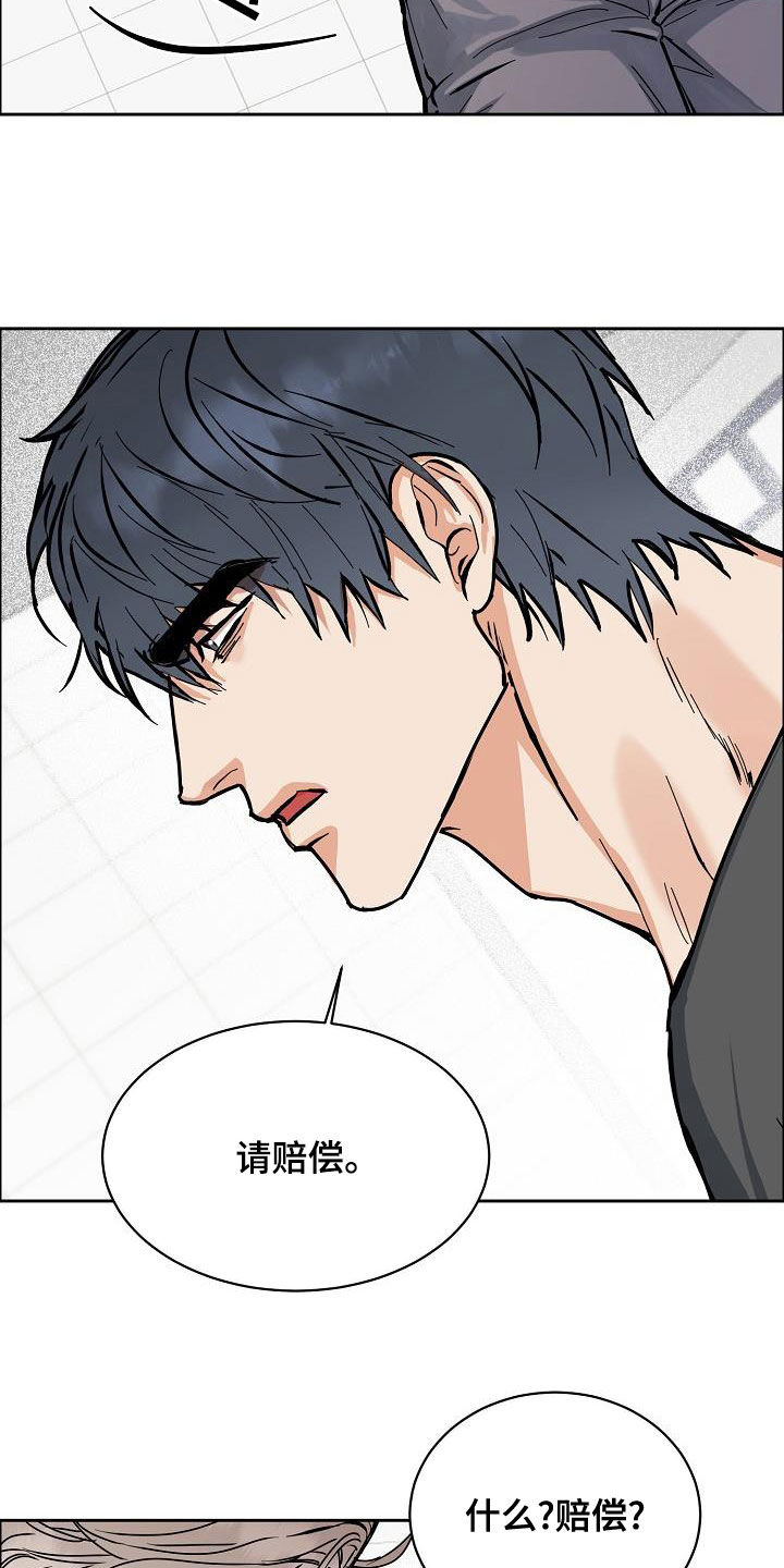 第140章：【第四季】赔偿20