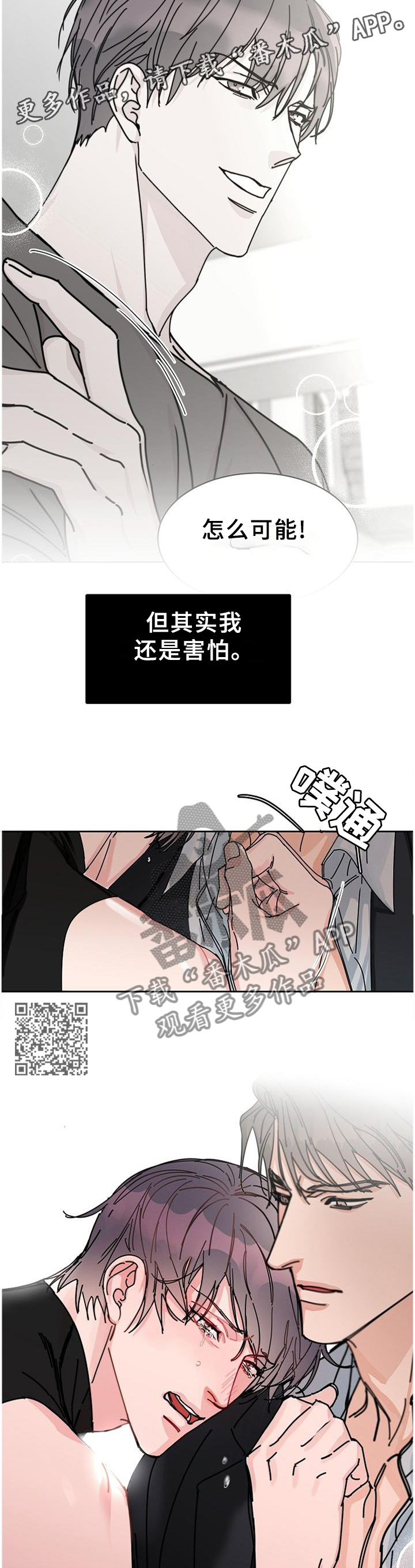 第87章：【第二季】利用控制我吧6