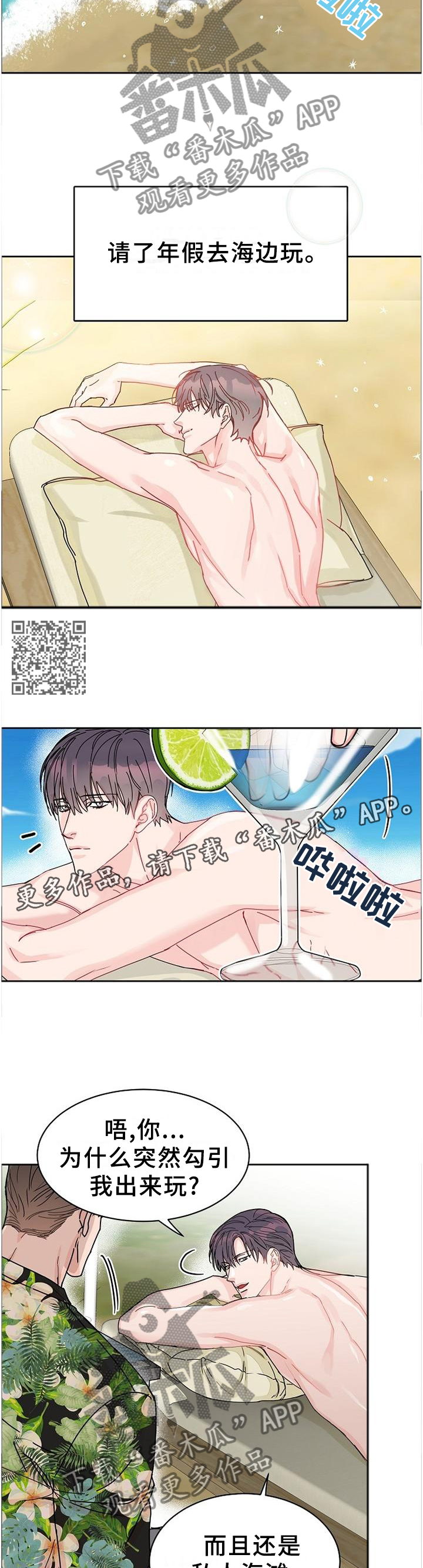 第89章：【第二季番外】年假7