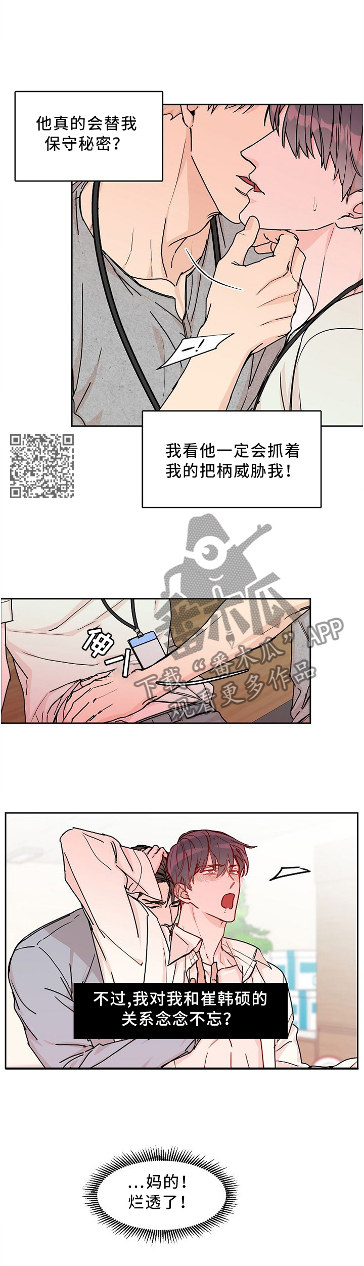 第48章：彼此彼此4