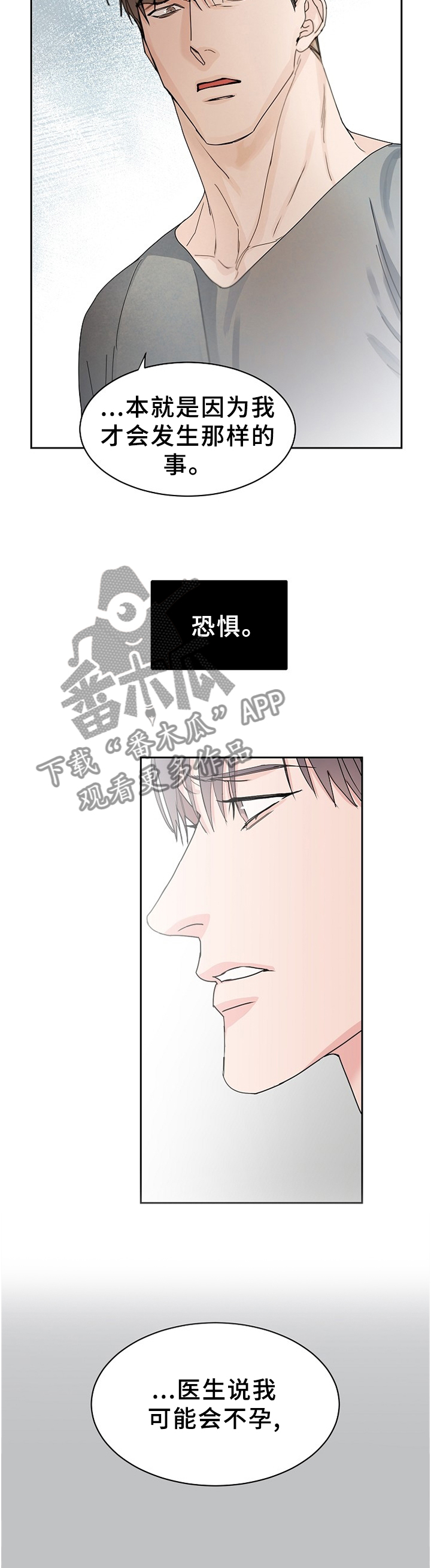 第71章：【第二季】不是你的问题8