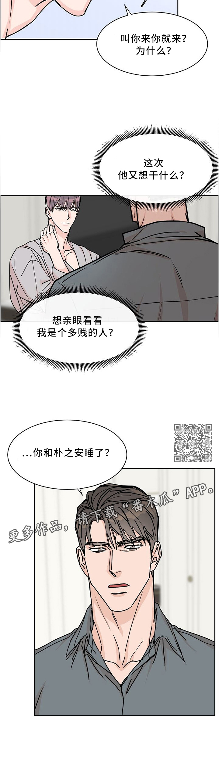 第54章：这和你有什么关系?3