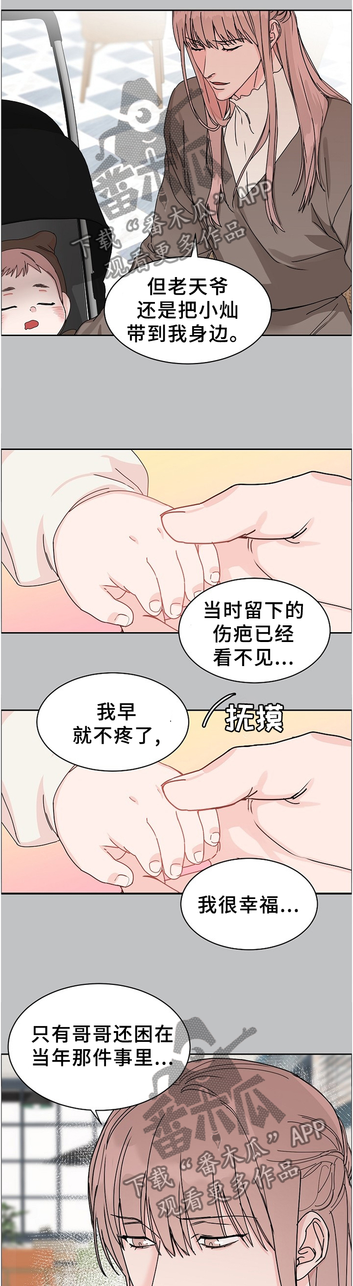第71章：【第二季】不是你的问题9