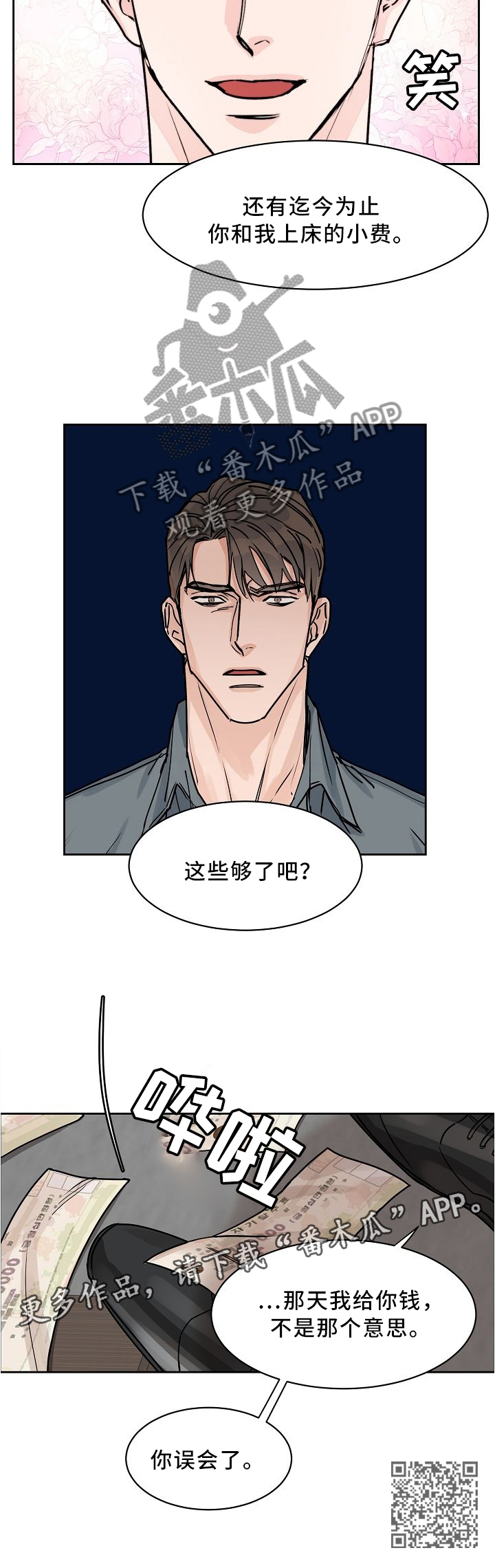 第54章：这和你有什么关系?7