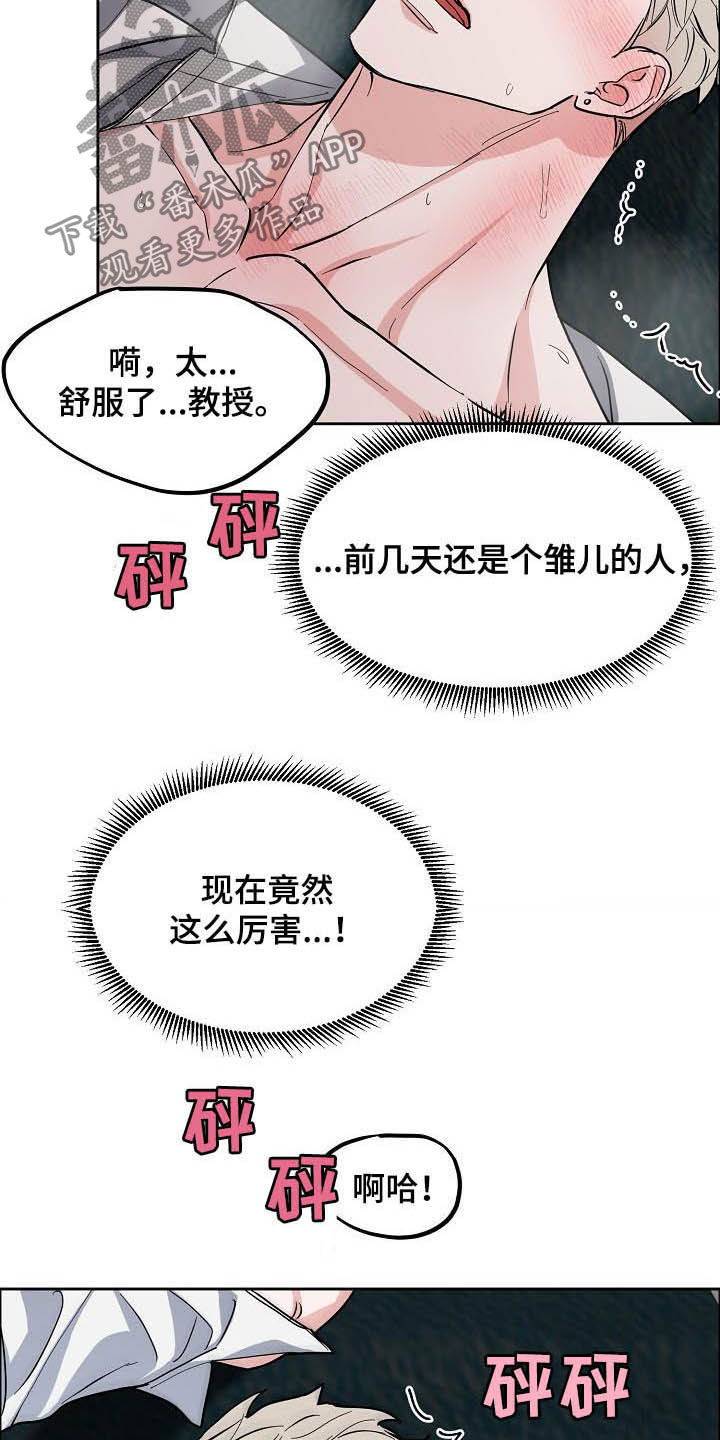 第113章：【第三季】想看得清楚点10