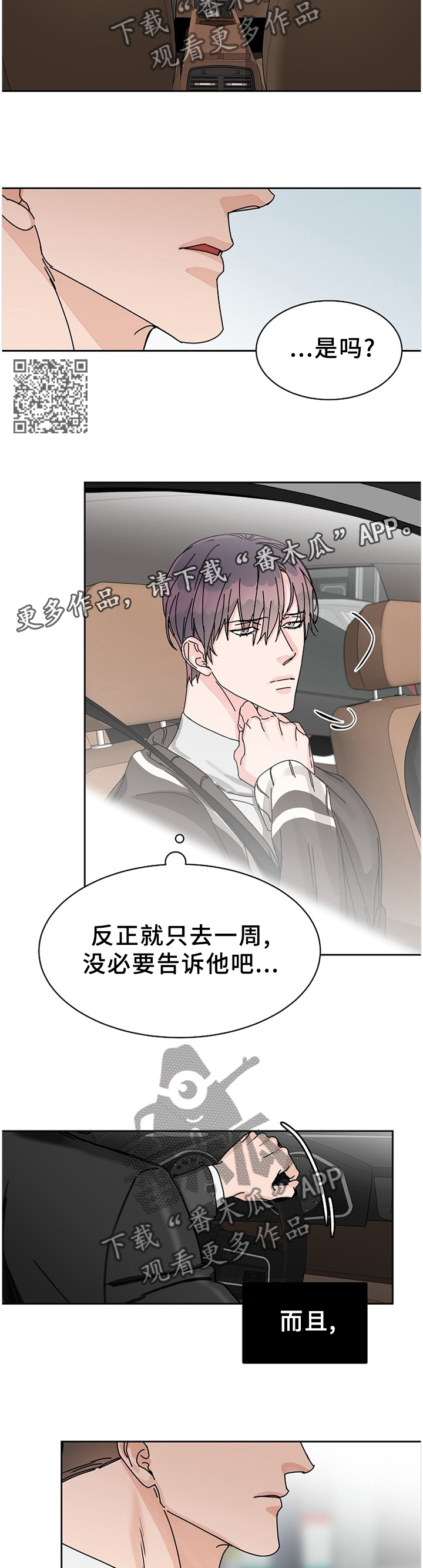 第79章：【第二季】无法理解6