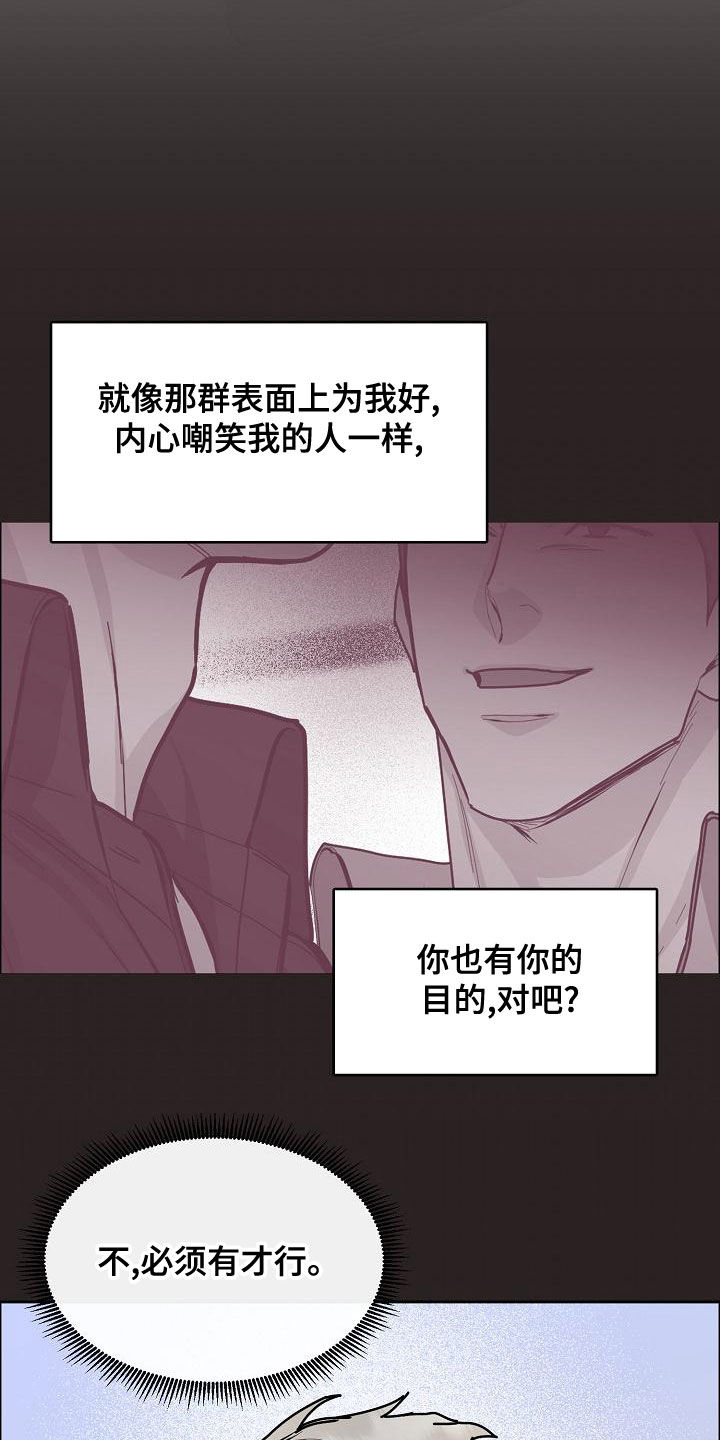 第161章：【第四季】我想要你11