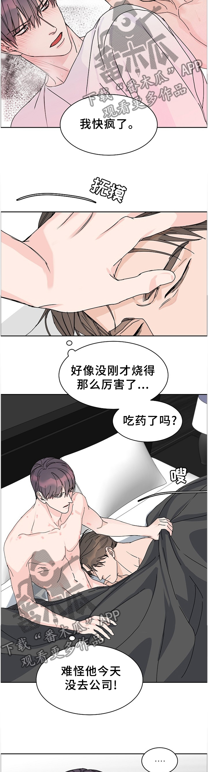 第74章：【第二季】生病3
