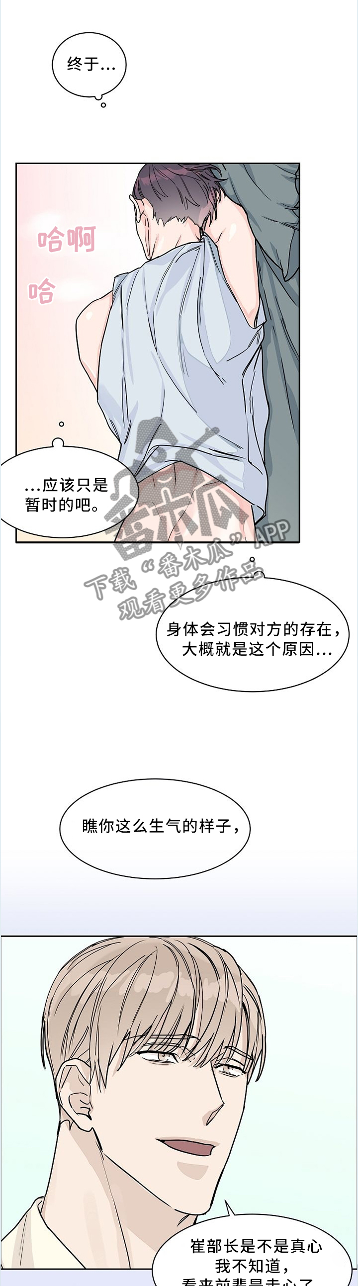 第45章：无关紧要6