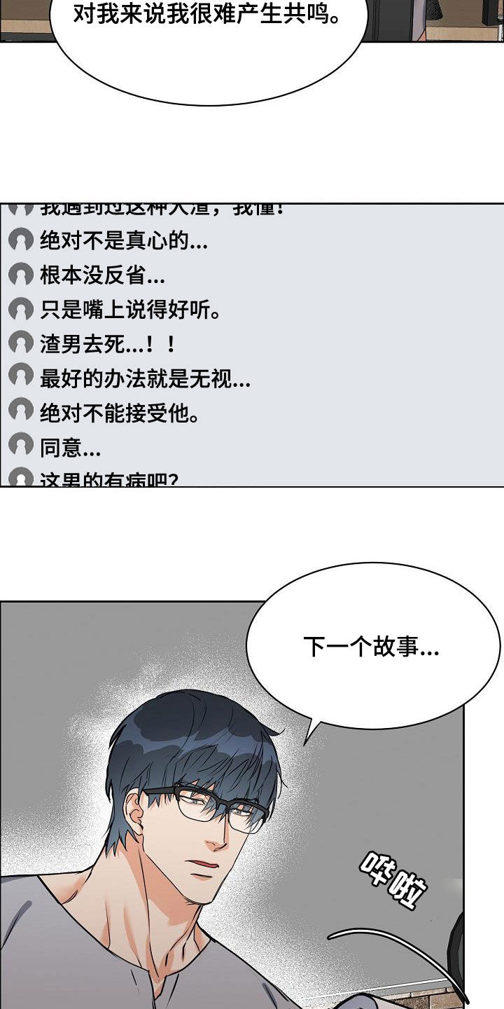 第106章：【第三季】算喜欢吗13