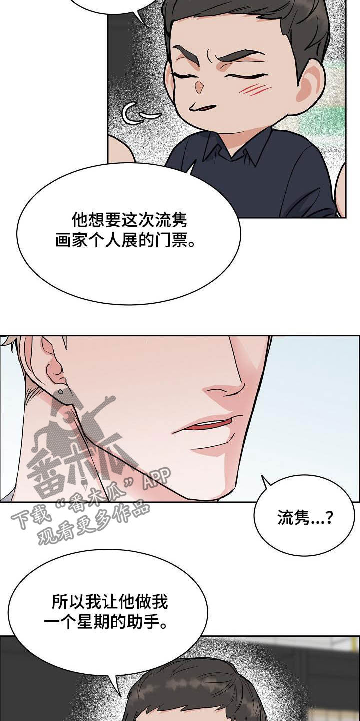 第112章：【第三季】助手8