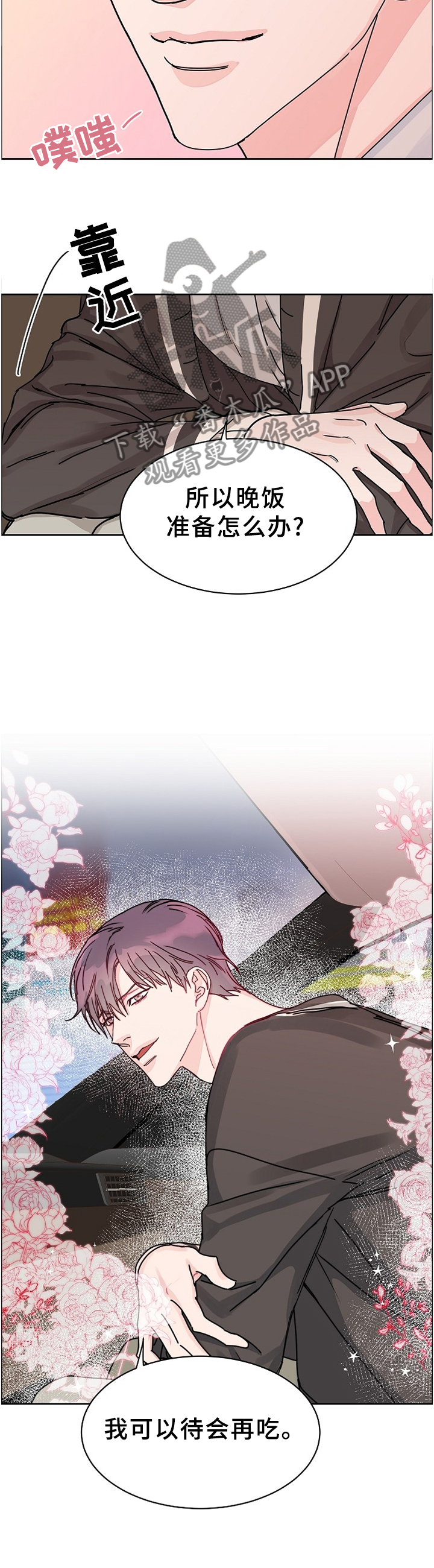 第77章：【第二季】待会再吃饭8