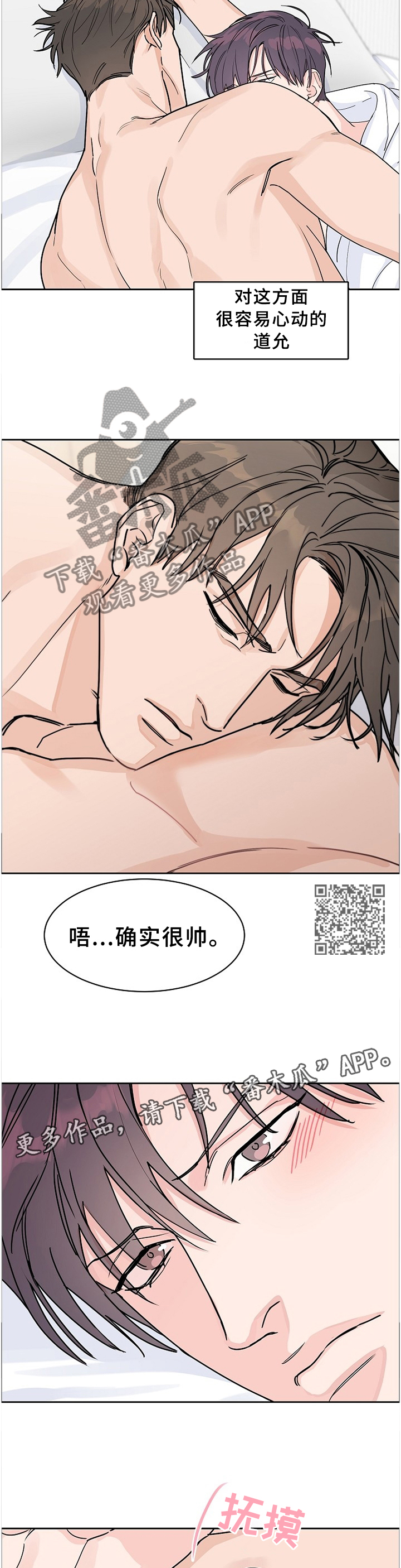 第66章：【第二季】陌生的感觉6