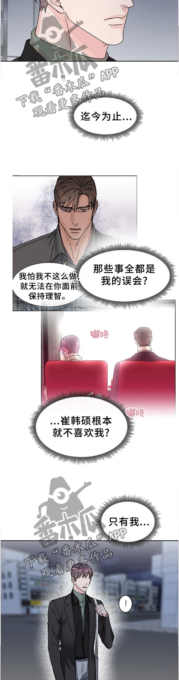 第67章：【第二季】双向奔赴9