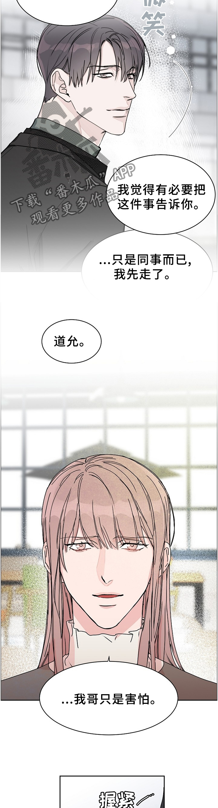 第70章：【第二季】真相5