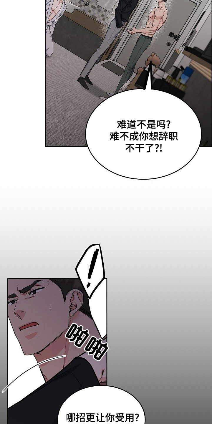 第159章：【第四季】保护后辈5