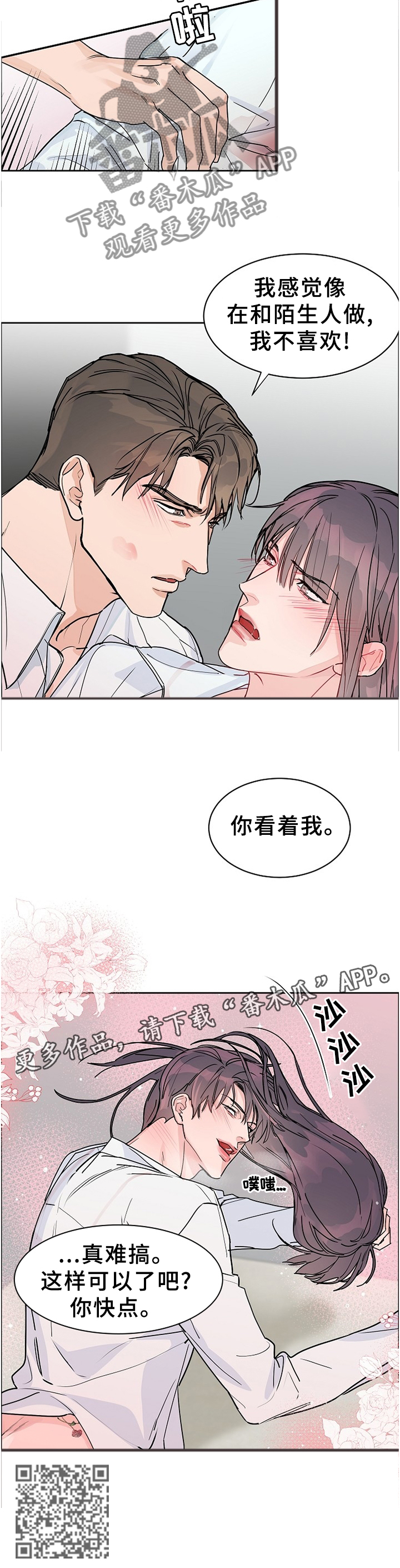 第65章：【第二季】我不喜欢11