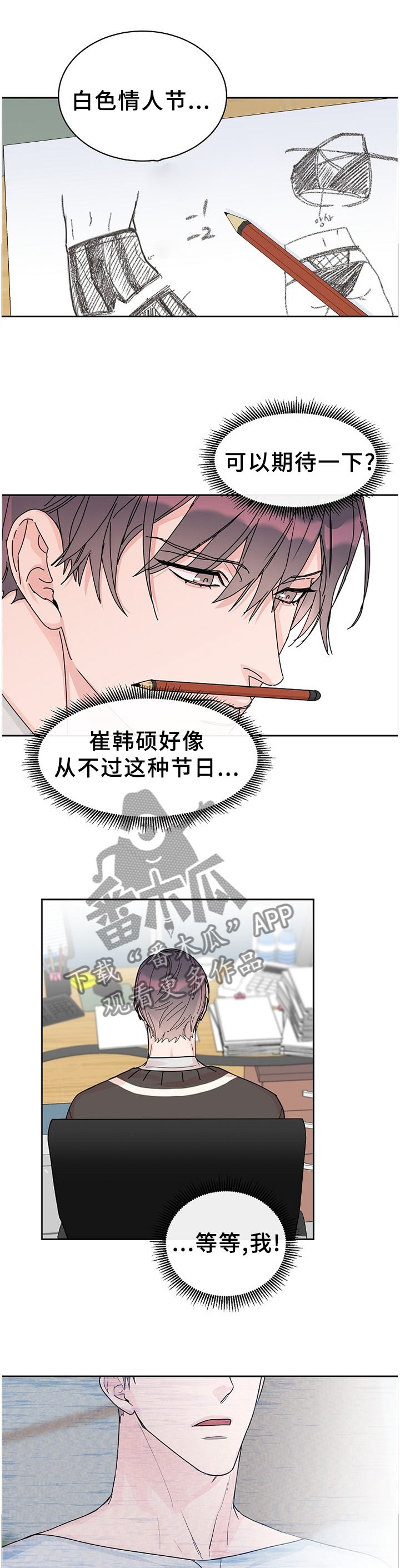 第76章：【第二季】一起下班5