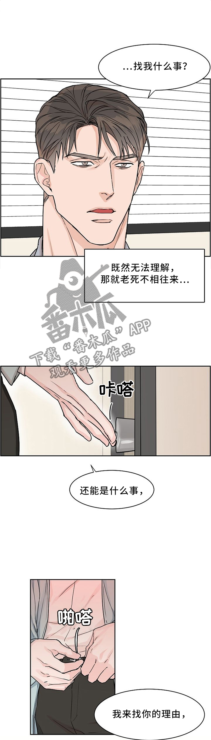 第38章：找你的理由5