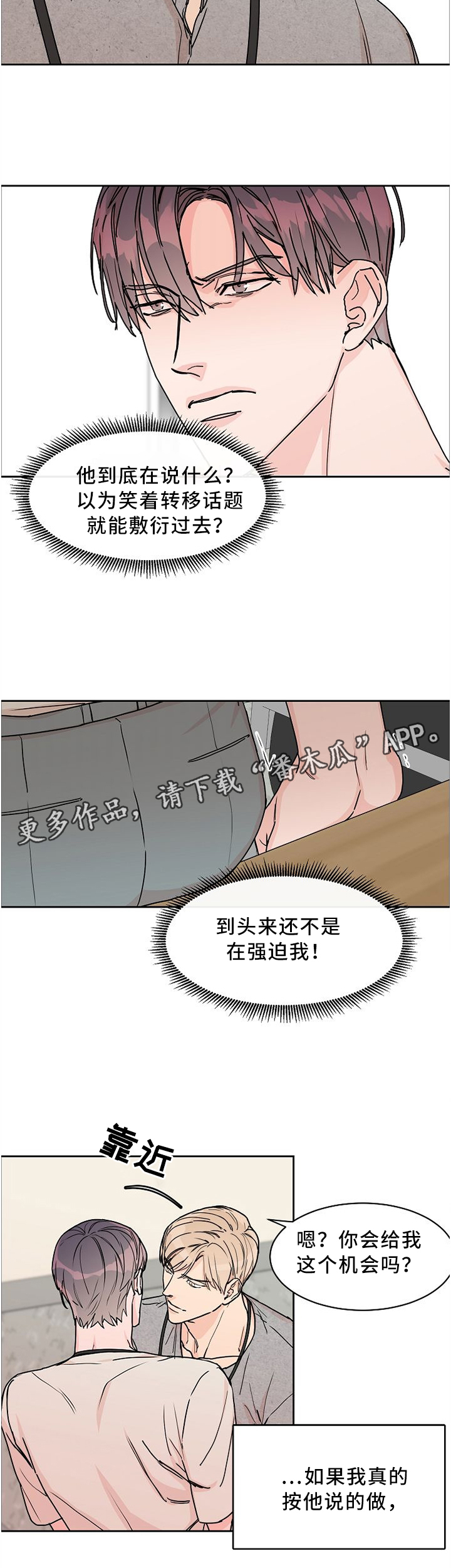 第48章：彼此彼此3