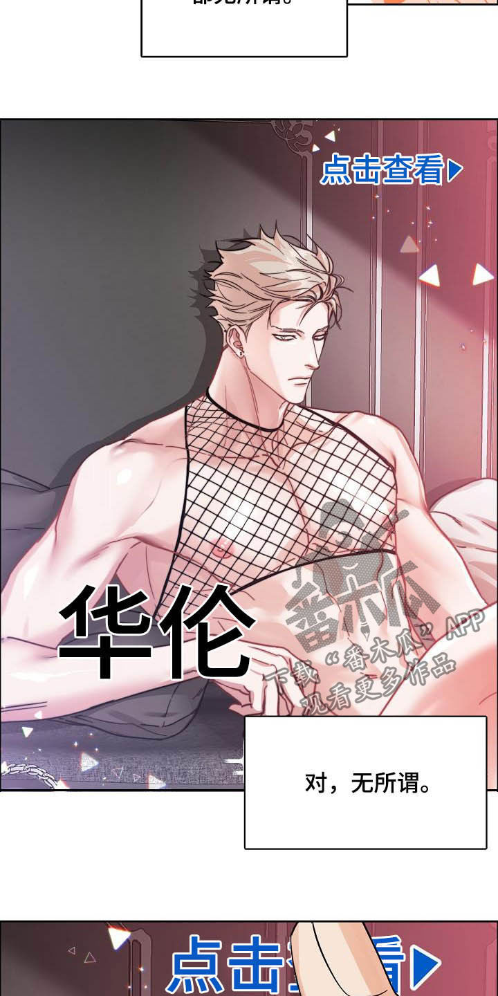 第101章：【第三季】无所谓18