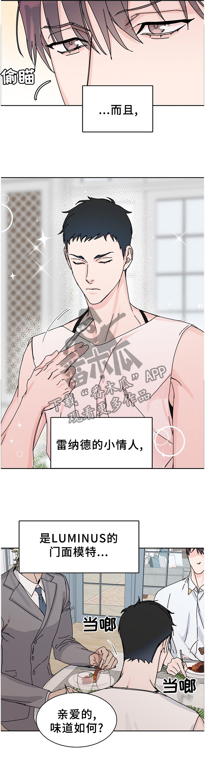 第82章：【第二季】留宿1