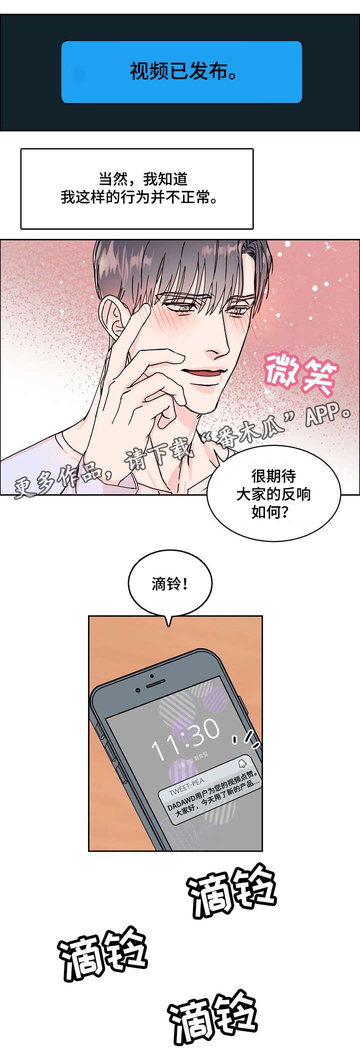 第3章：网红2