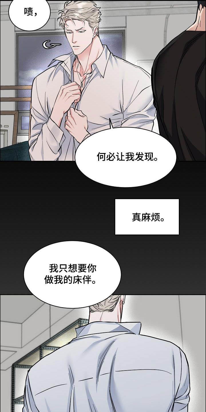第114章：【第三季】没必要再见10