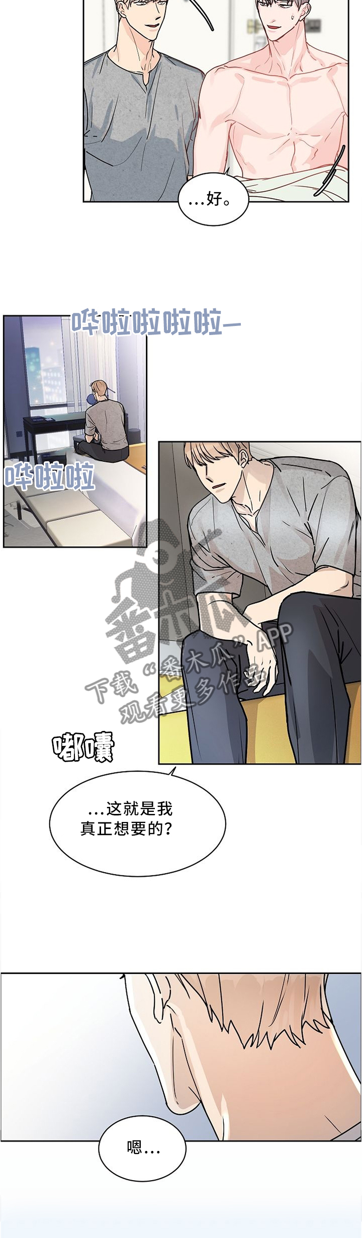 第49章：这不是我想要的7