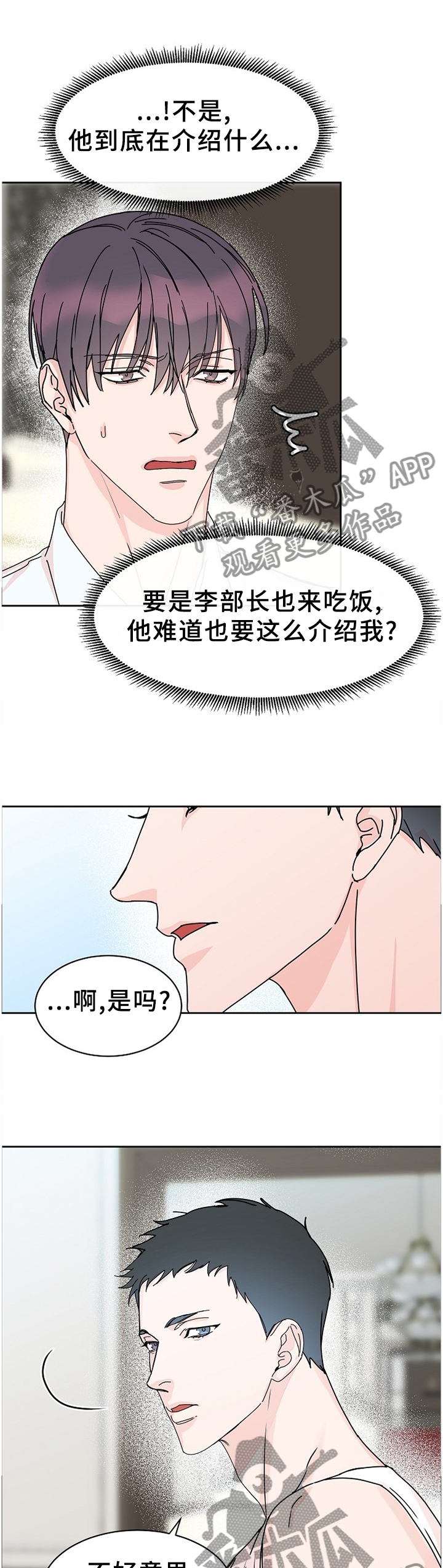 第82章：【第二季】留宿6