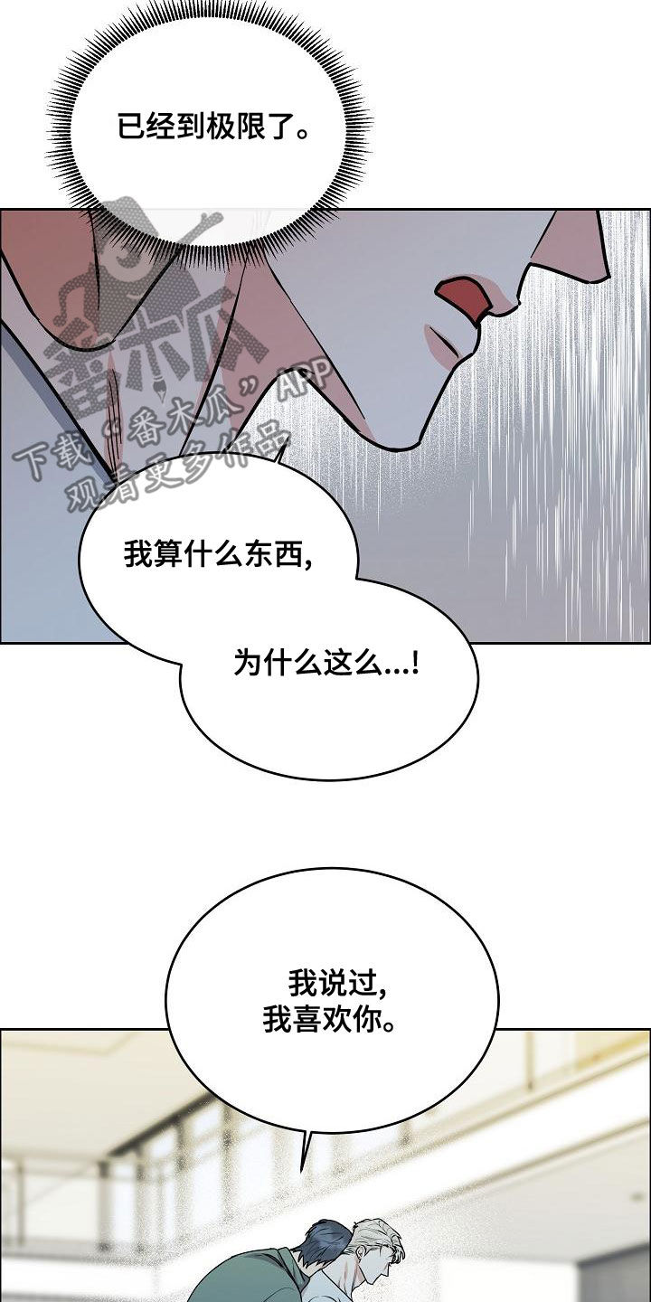 第162章：【第四季】一直说爱你16