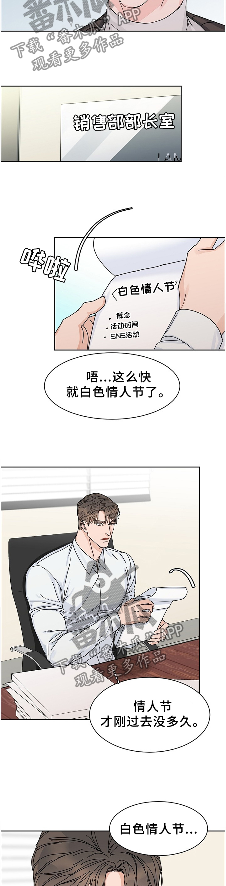 第76章：【第二季】一起下班9