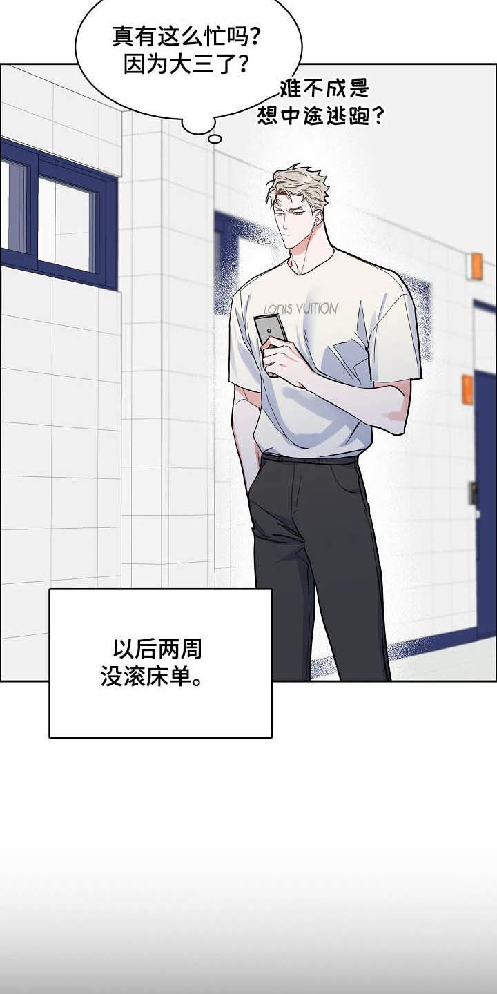 第111章：【第三季】拒绝9