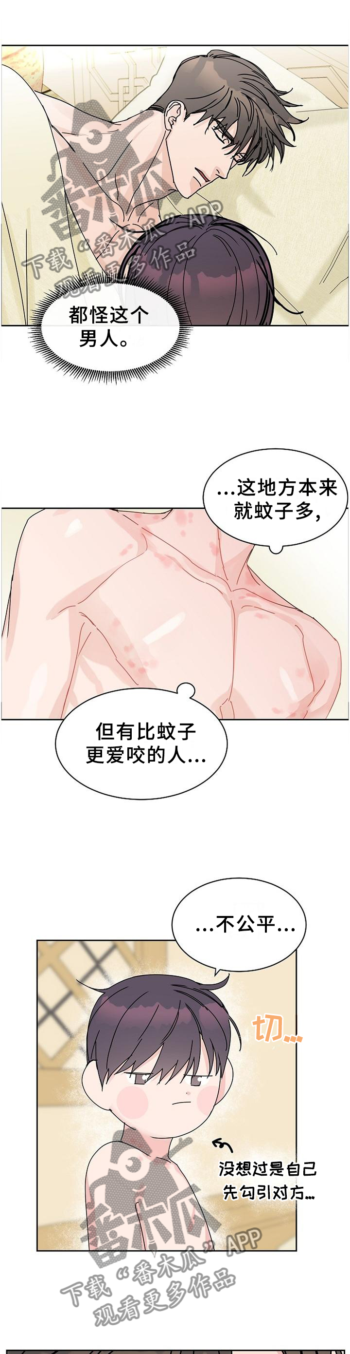第91章：【第二季番外】你是我的8