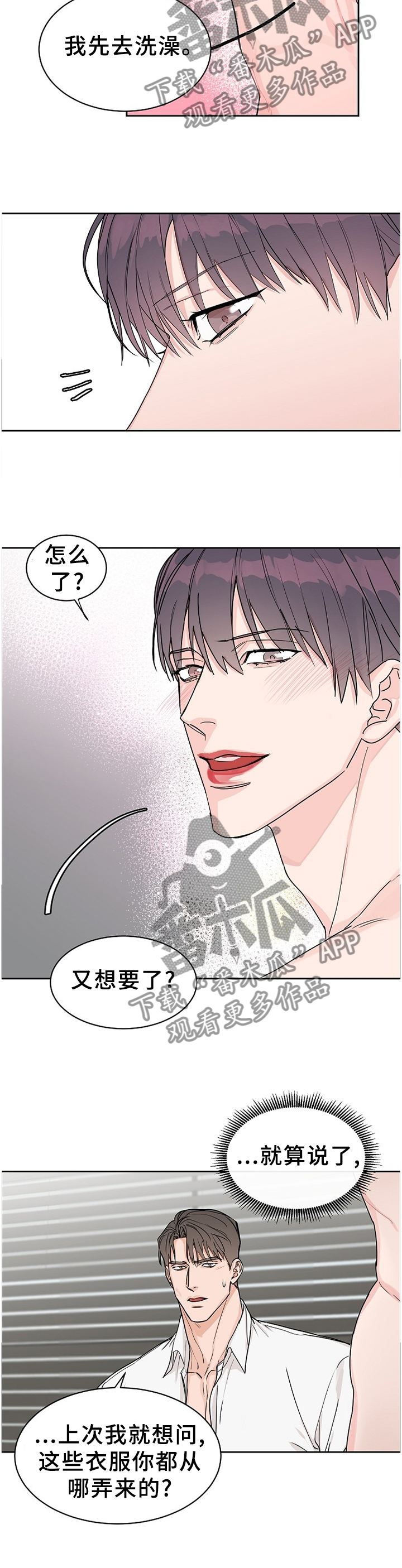 第66章：【第二季】陌生的感觉2