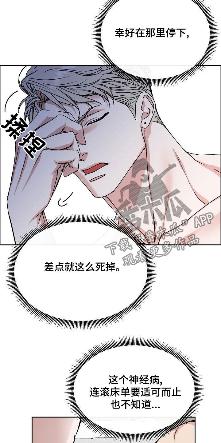 第165章：【第四季】无疾而终22