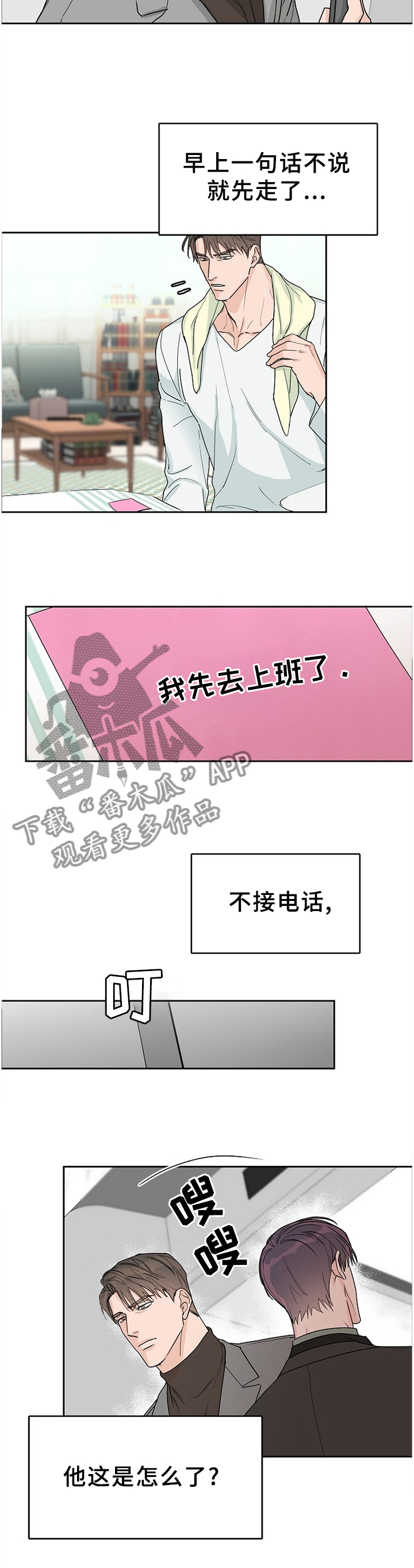 第67章：【第二季】双向奔赴3
