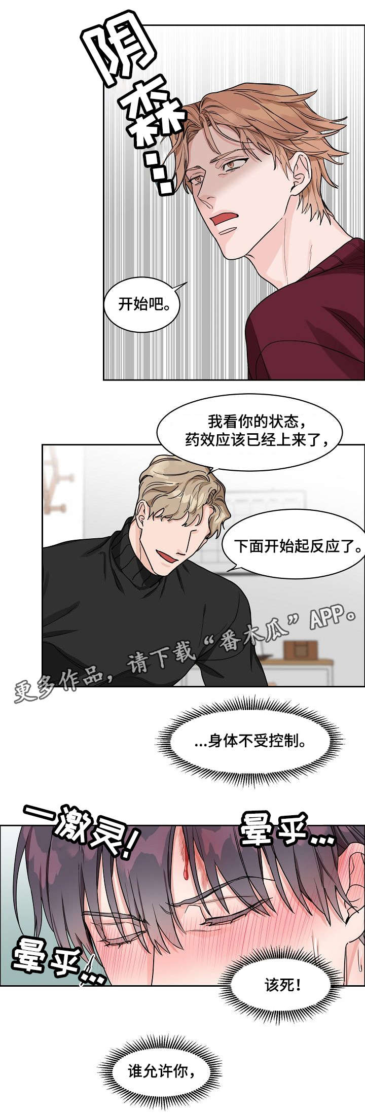 第16章：转变2