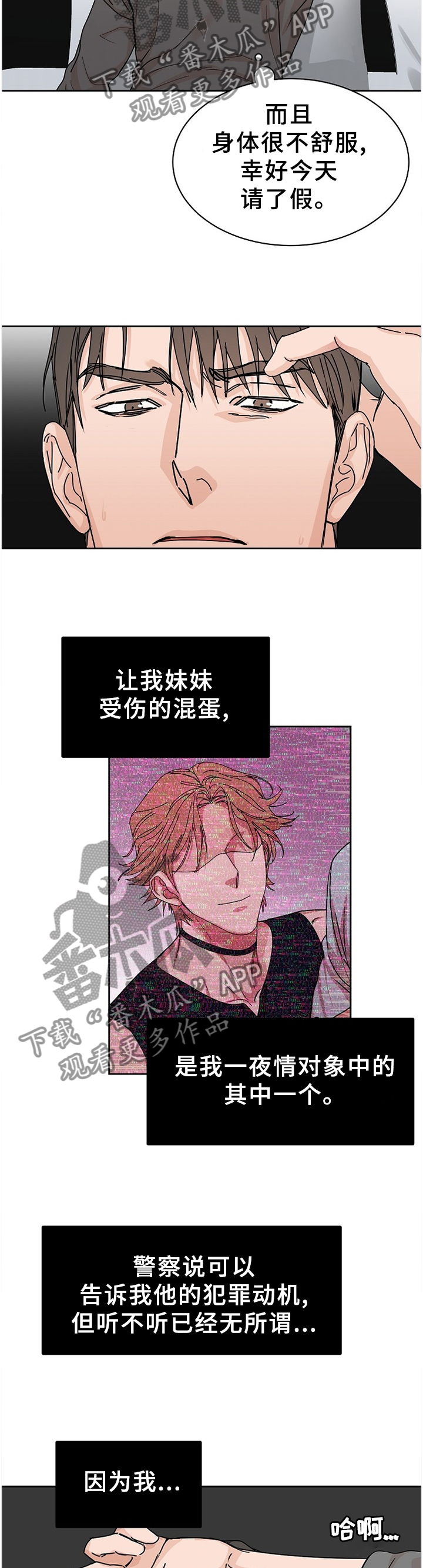 第70章：【第二季】真相10