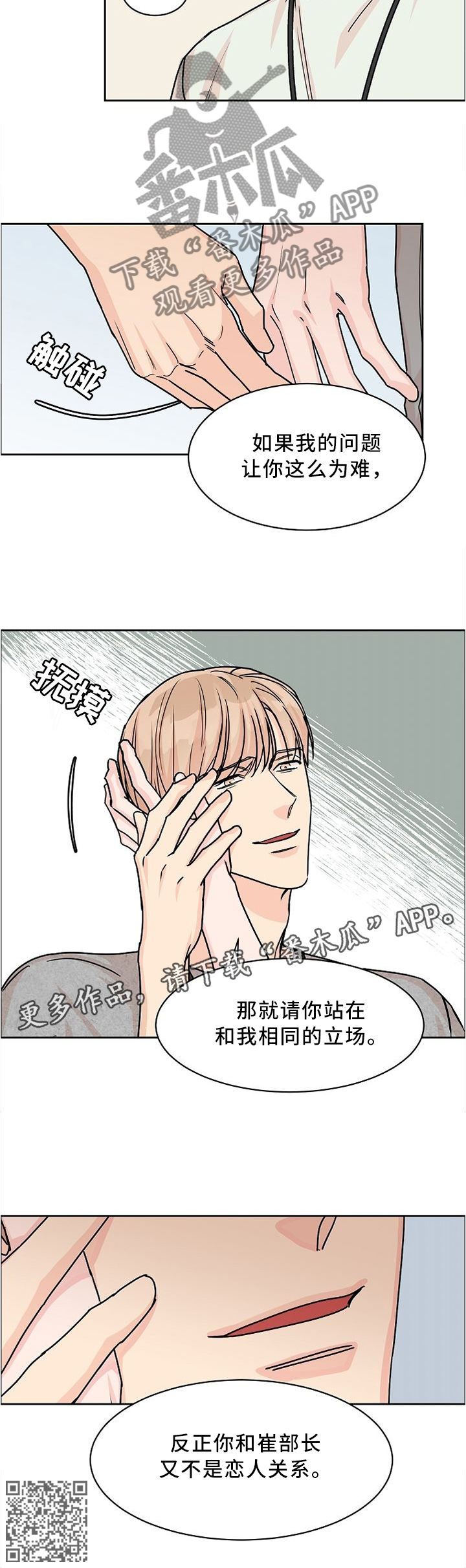 第47章：相同的立场7