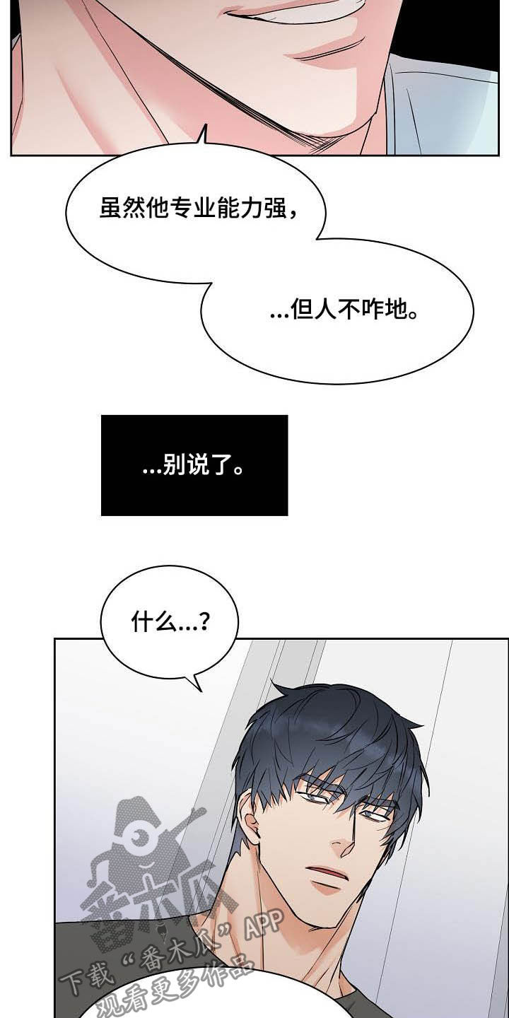 第115章：【第三季】别说了16