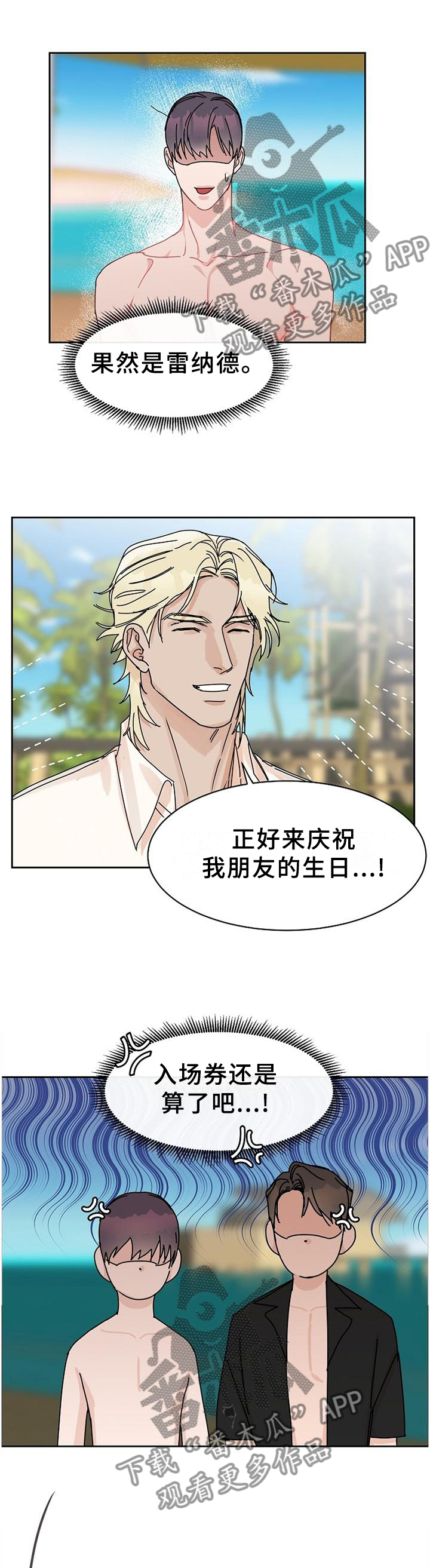 第90章：【第二季番外】生日礼物2