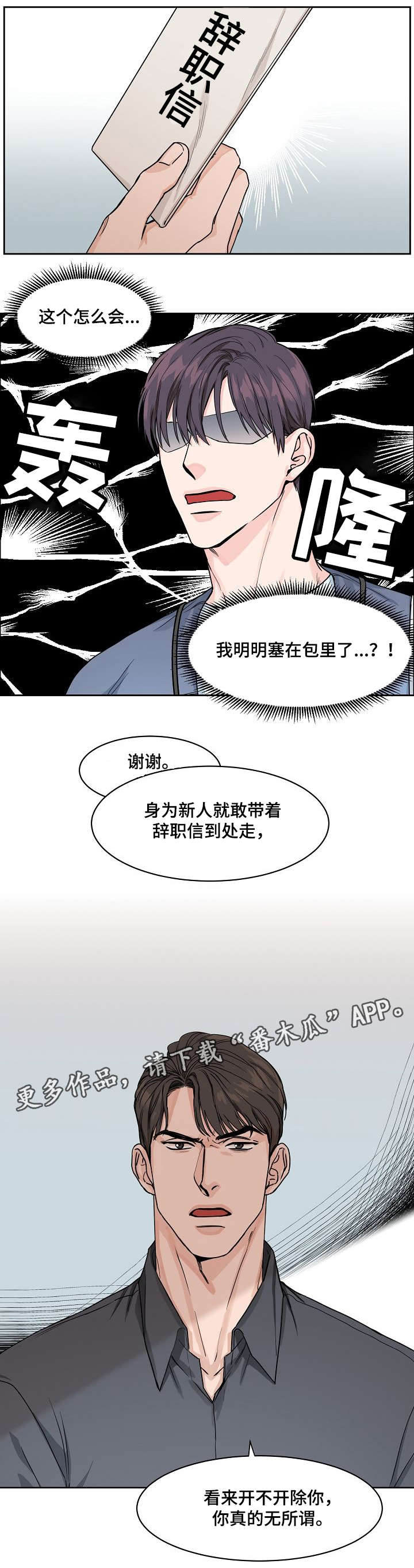 第10章：辞职信6