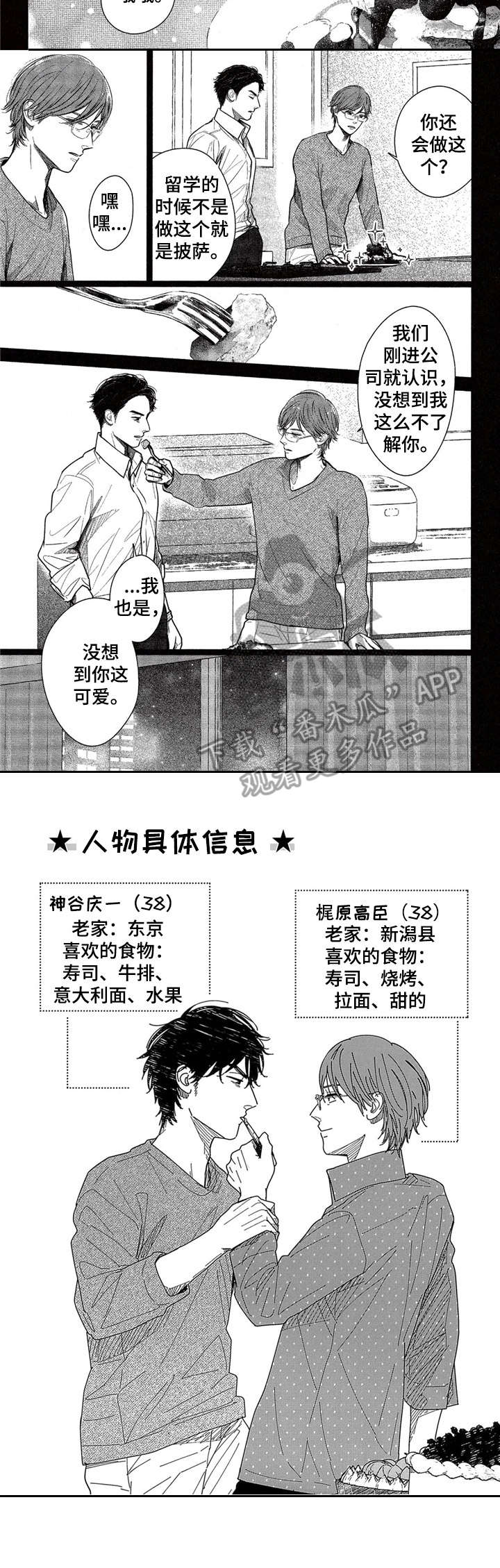 第20章：很开心（完结）8