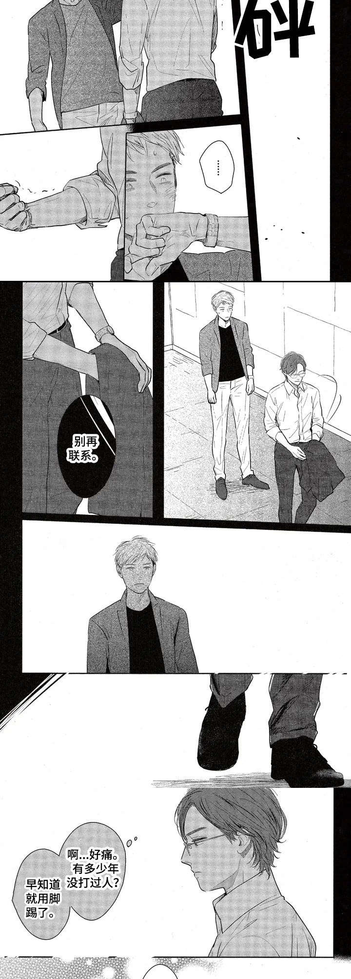 第2章：是个好人6