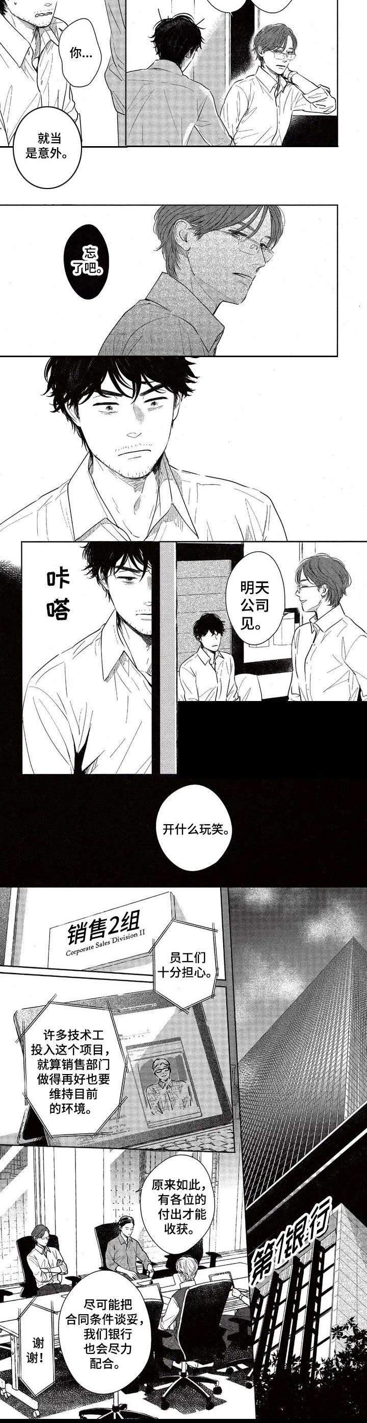 第1章：当做意外4