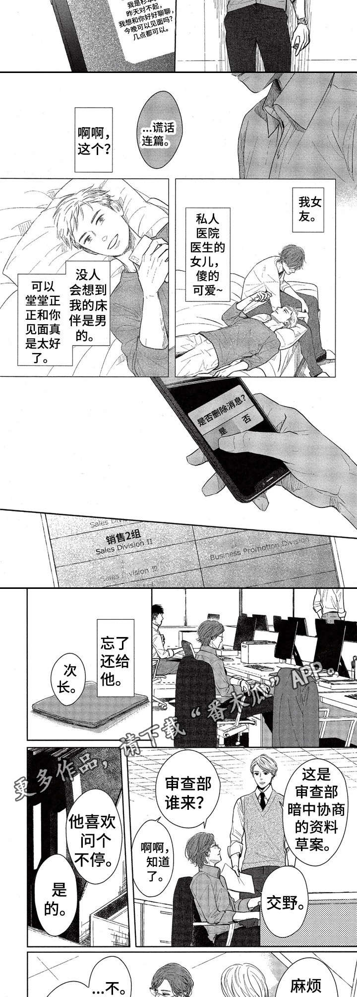 第4章：领带2