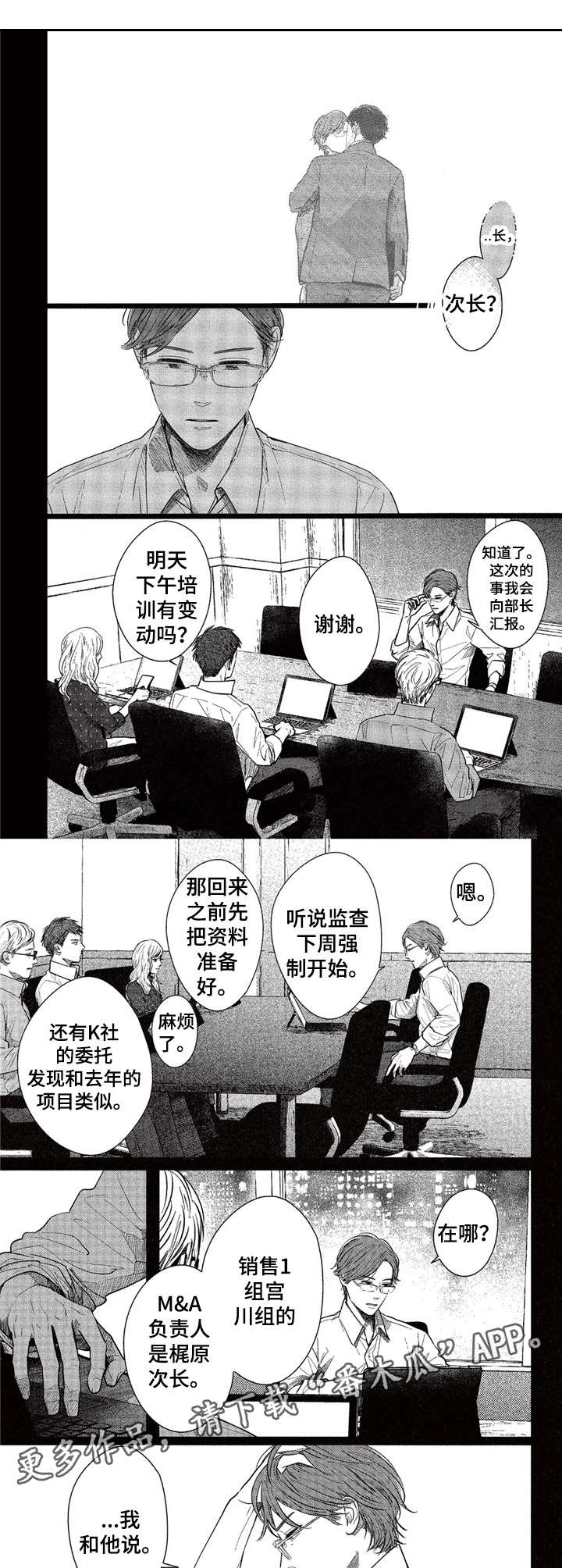 第18章：嚼舌根7