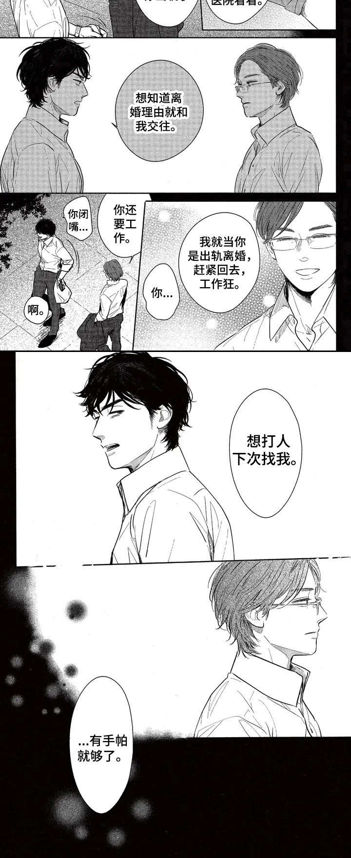 第2章：是个好人8