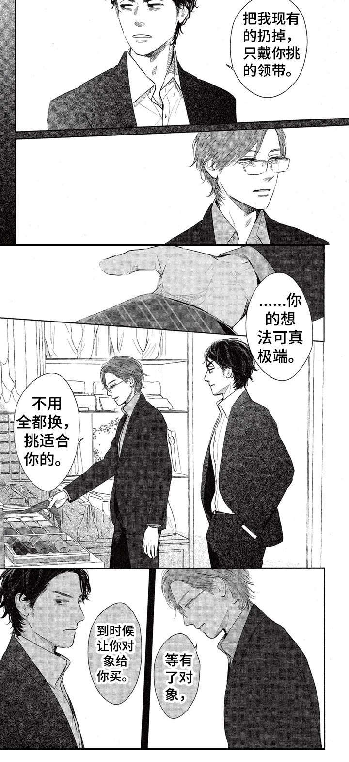 第4章：领带7